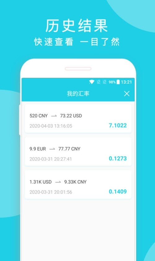 简易汇率计算器2
