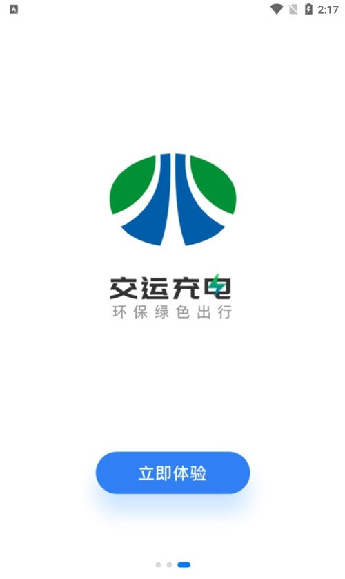 交运充电1
