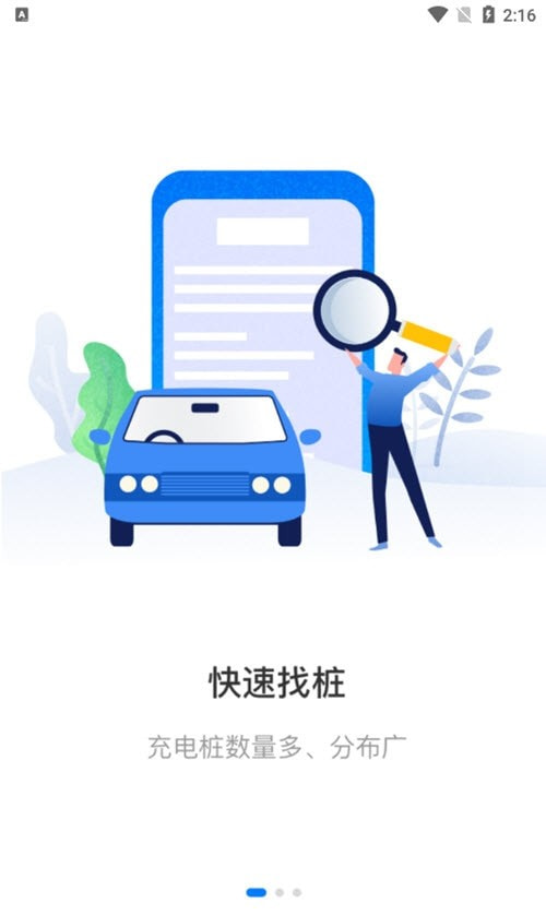 交运充电0