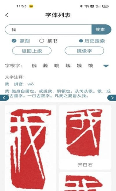 篆刻镜像字典1