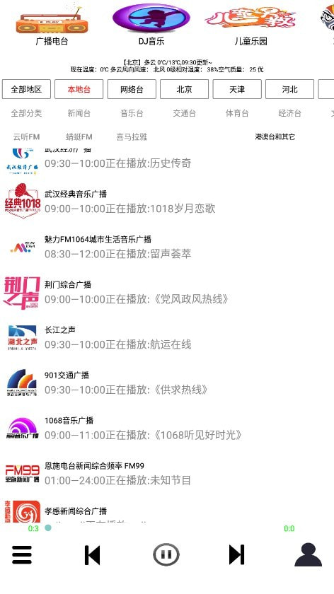 红椒收音机2