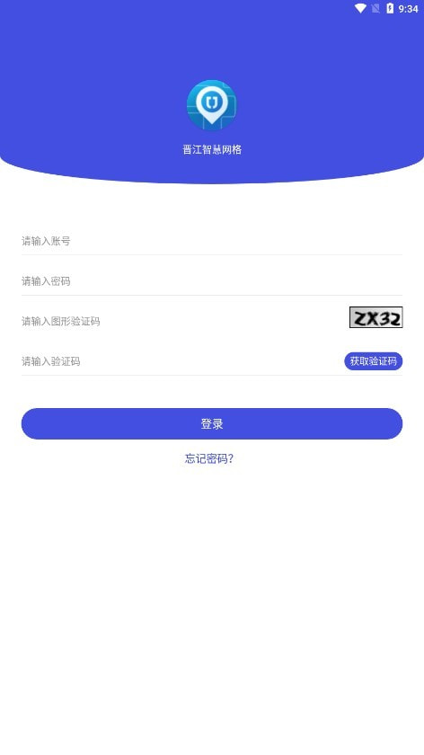 晋江智慧网格app安卓版下载0