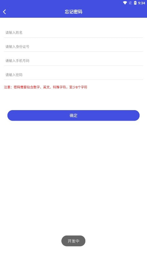 晋江智慧网格app安卓版下载1
