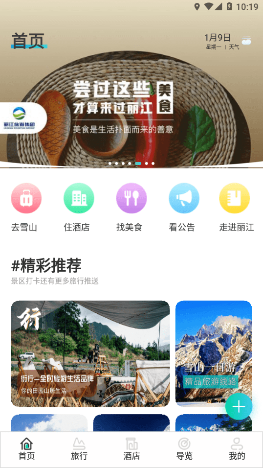 丽江旅游集团2