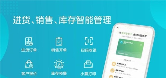 智慧记进销存1