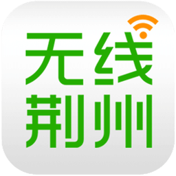 无线荆州免费下载安装2023最新版