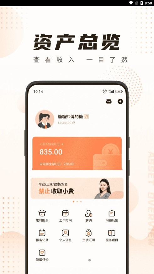 你点到家技师端3