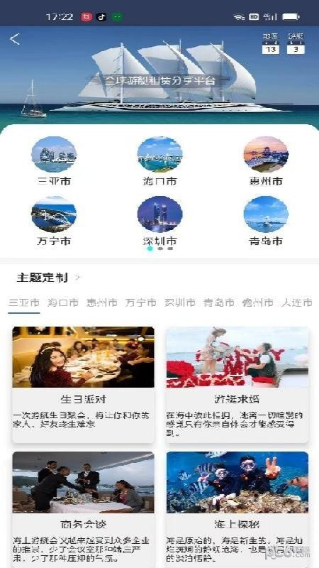 游艇管家1