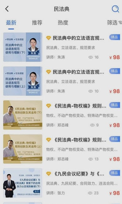 英才苑府法律教育网云课堂20232