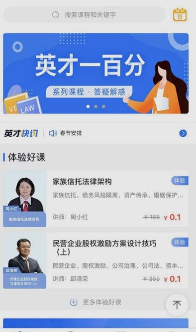 英才苑府法律教育网云课堂20231