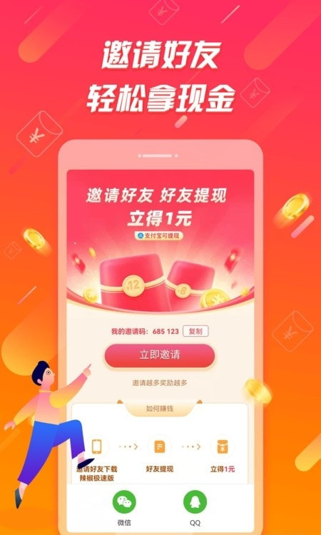 辣椒极速版短视频2