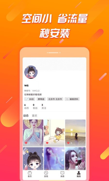 辣椒极速版短视频1