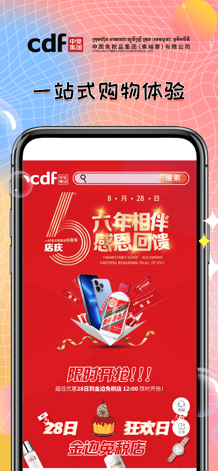 柬中免3
