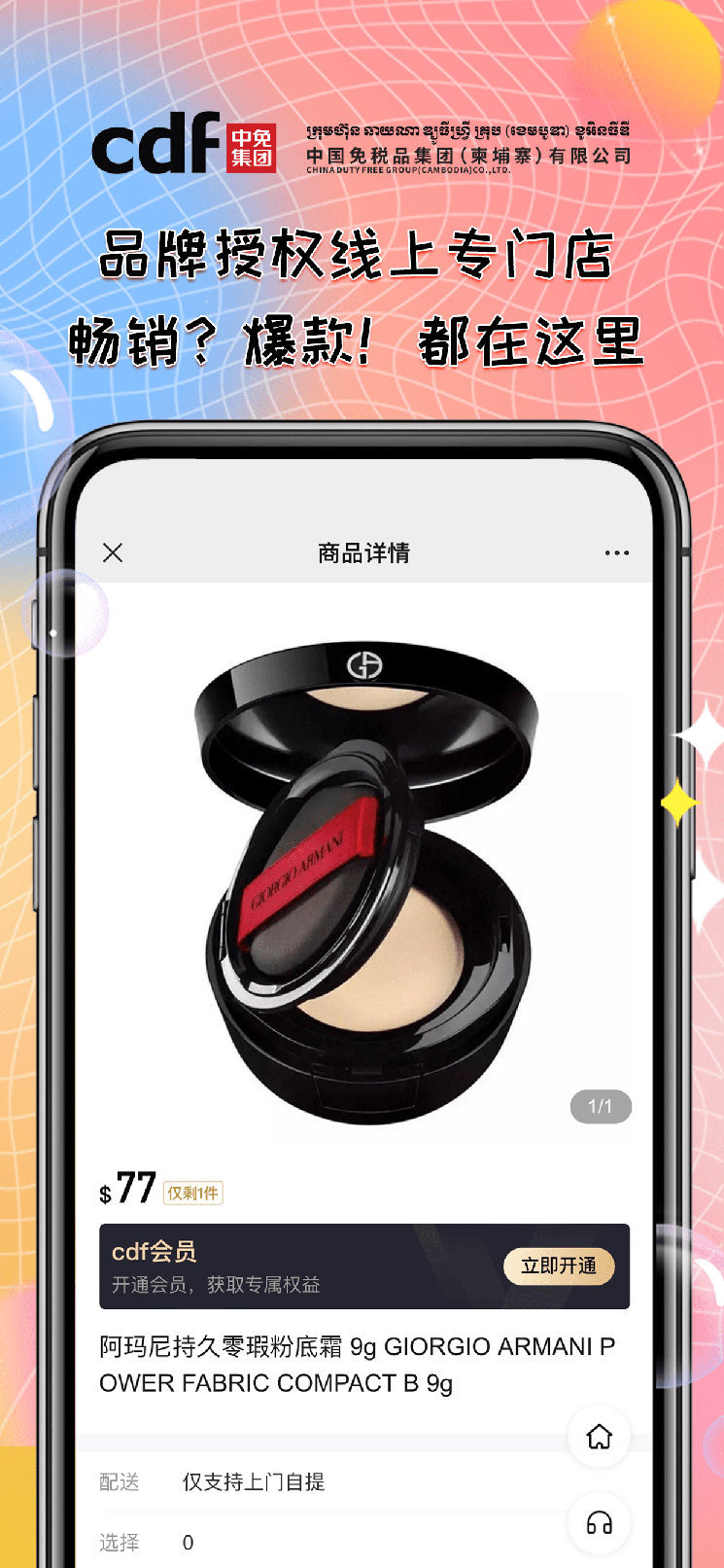柬中免2