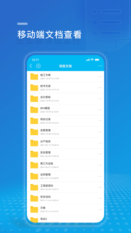 建设方项目管理3
