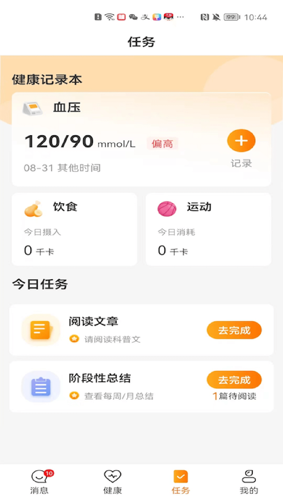 平安慢病管家2
