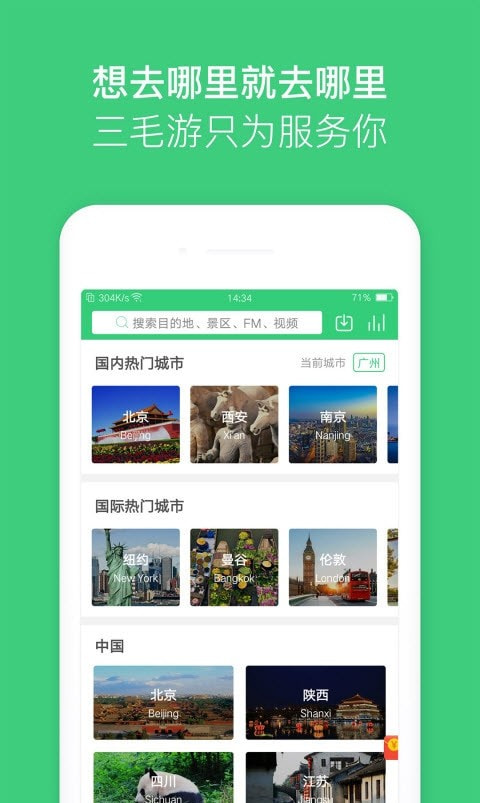 三毛游全球版景点讲解1