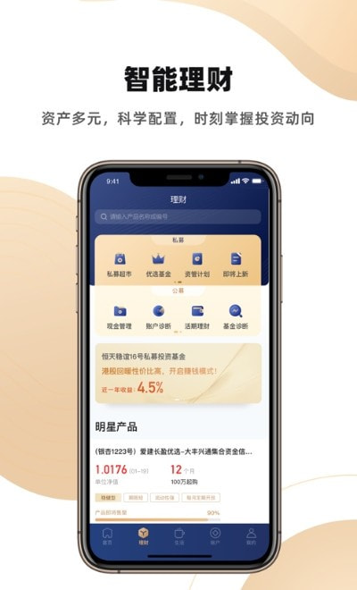 恒天中植基金app(高端财富管理专家)0