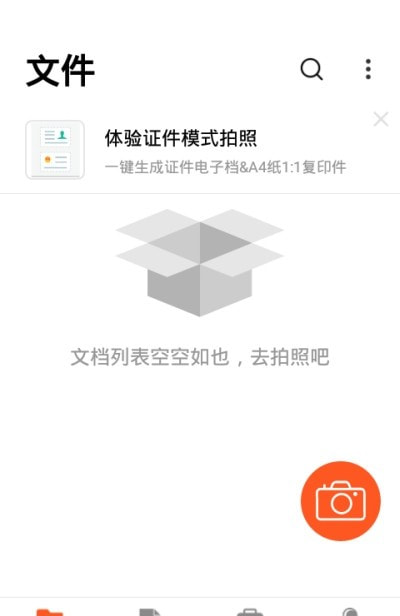 PDF扫描王1