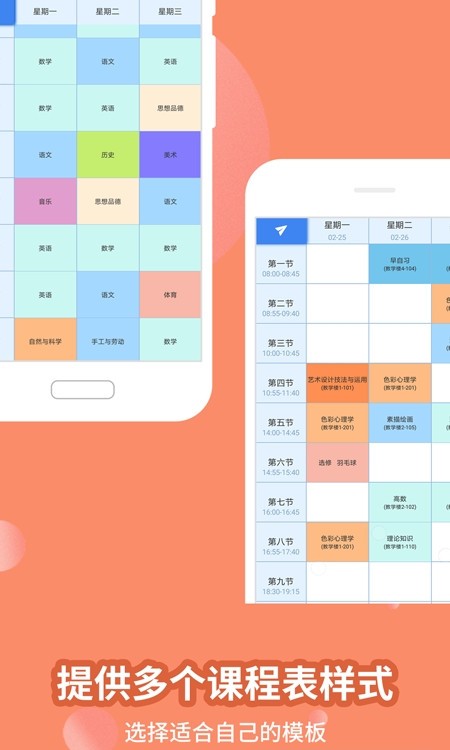 满分课程表1