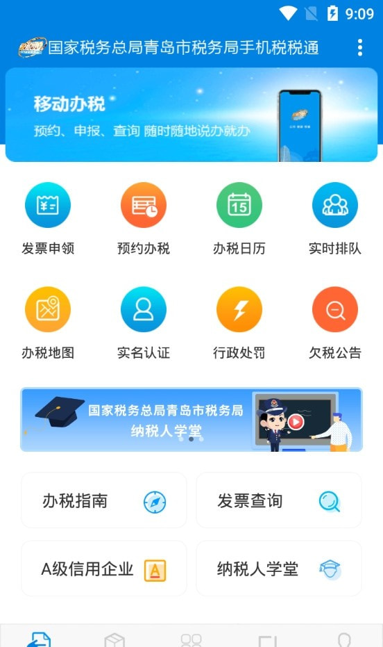 青岛税税通0