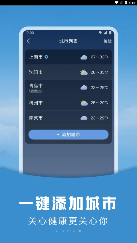 阳阳天气2