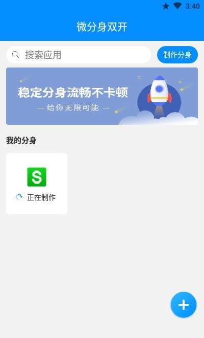微分身多开3