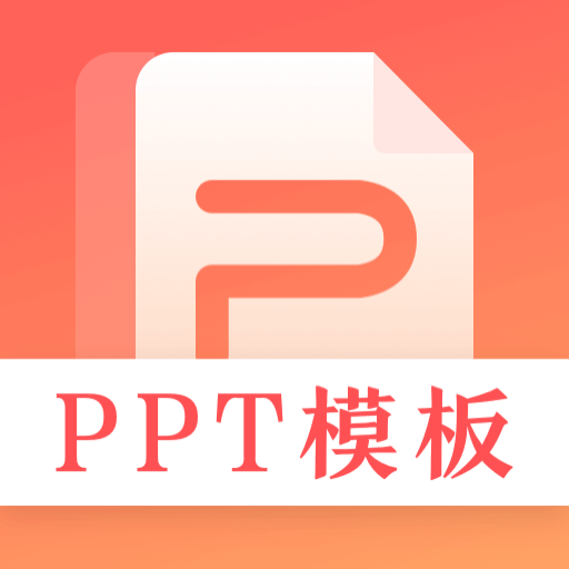 第一PPT下载安装安装下载免费正版