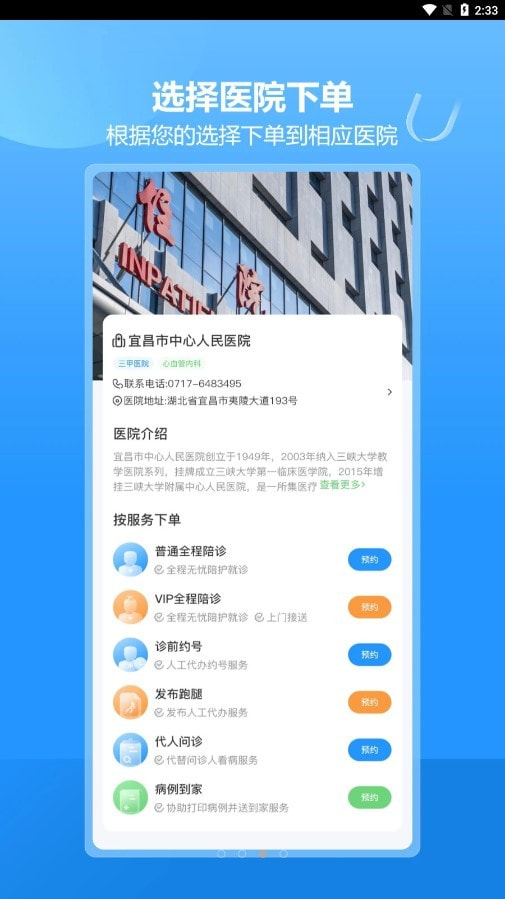 优家陪诊2