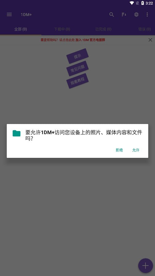 1DM+分享版0
