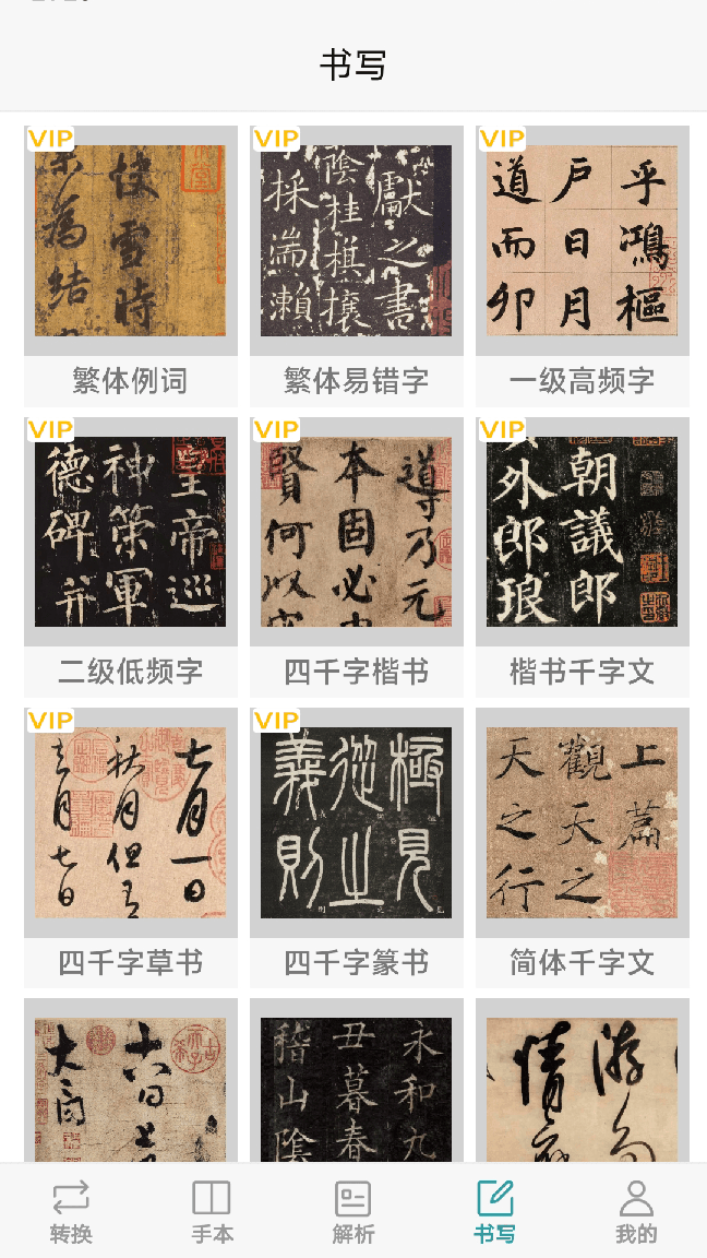 汉字简繁通4