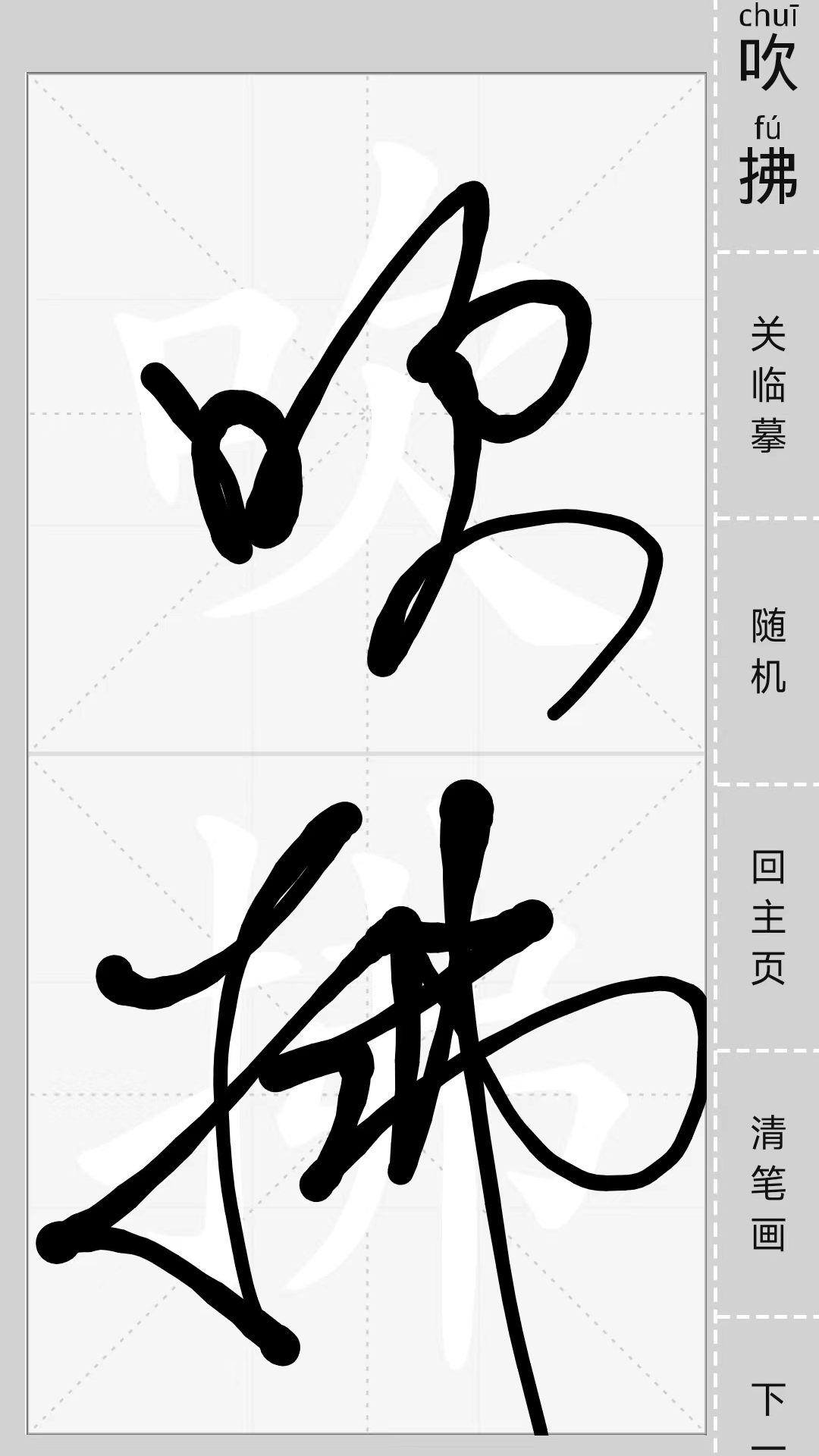 汉字简繁通3