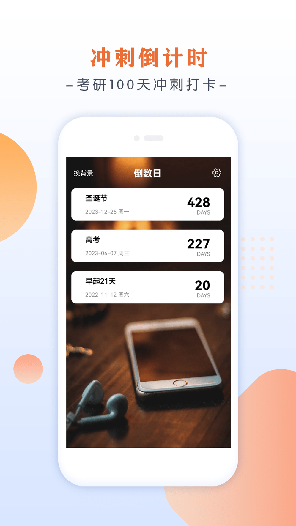 倒数日桌面下载安装0