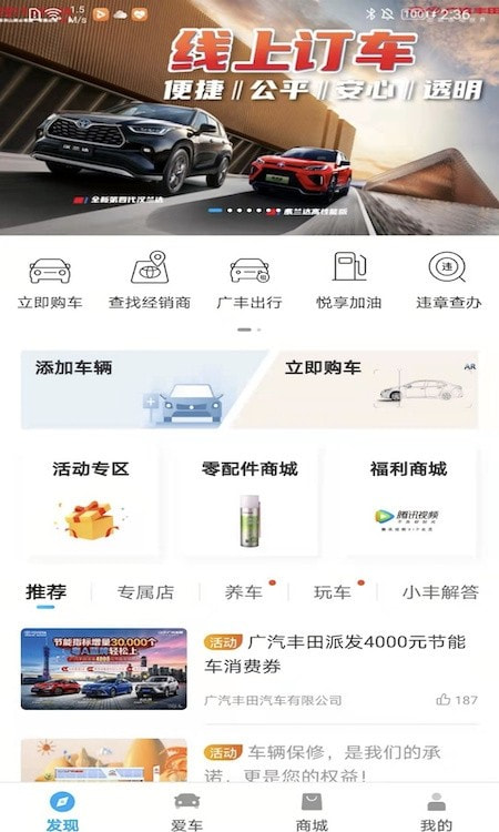 丰云行app(丰田共享汽车)0