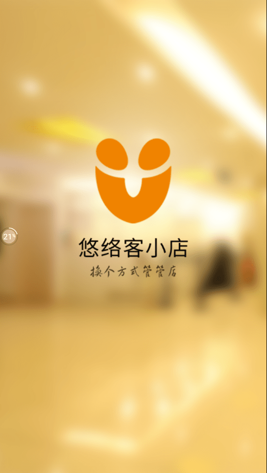 悠络客小店3