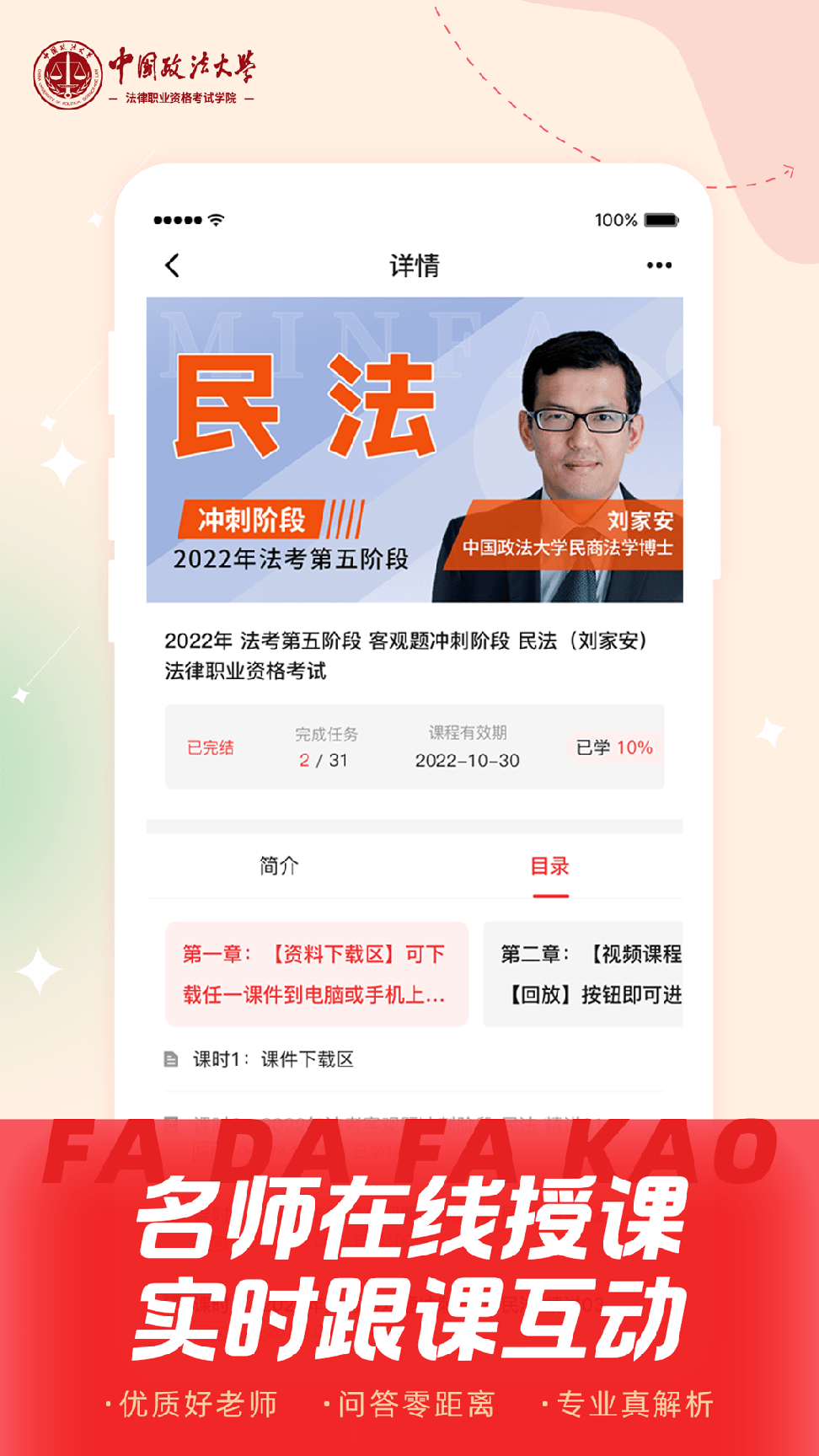 法大法考2