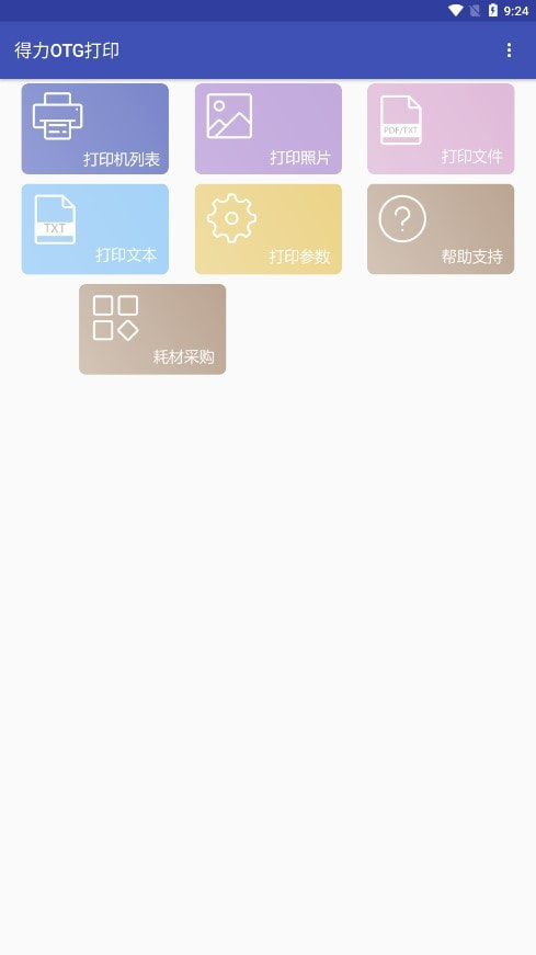 得力OTG打印0