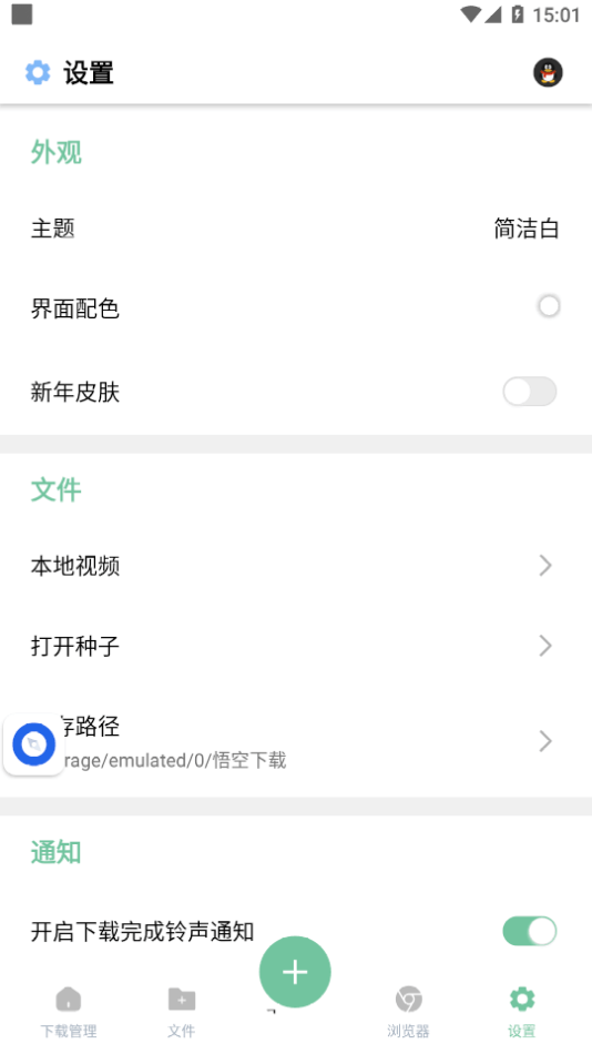 悟空下载.apk3
