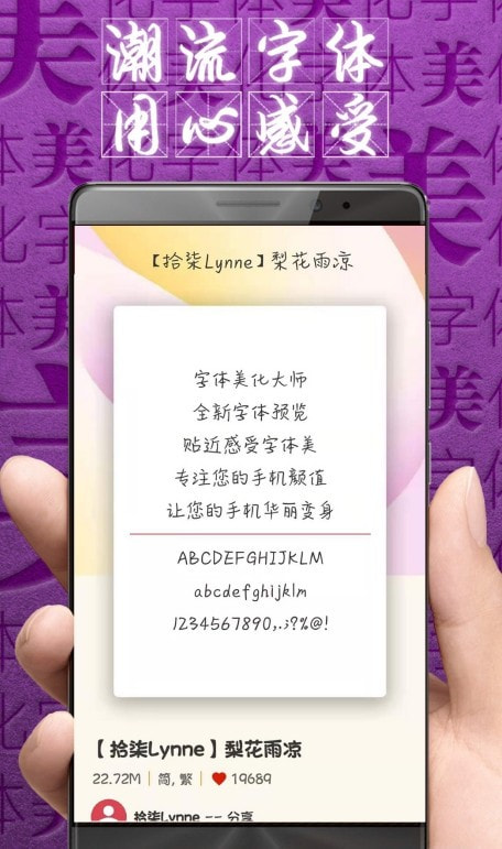 字体美化大师回归版1