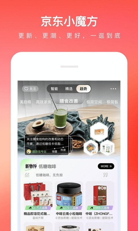 京东商城app最新版本3