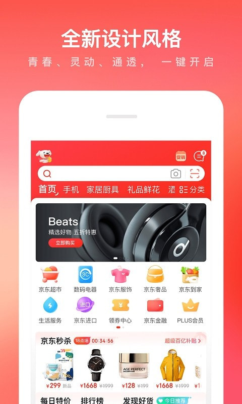 京东商城app最新版本2