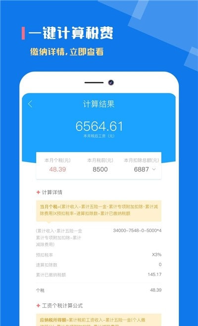 个税社保计算器20231