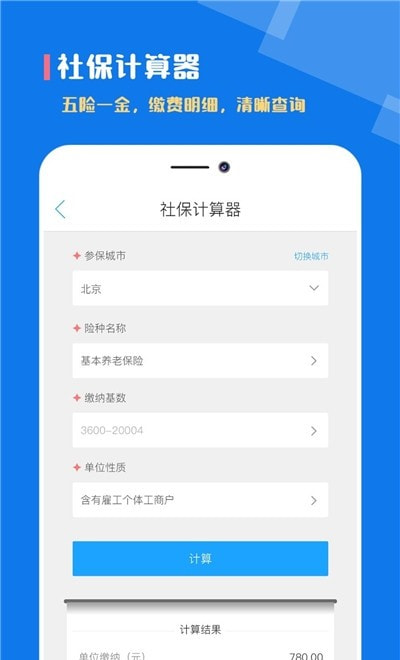 个税社保计算器20230