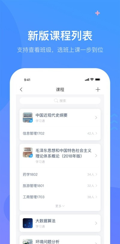 超星学习通4