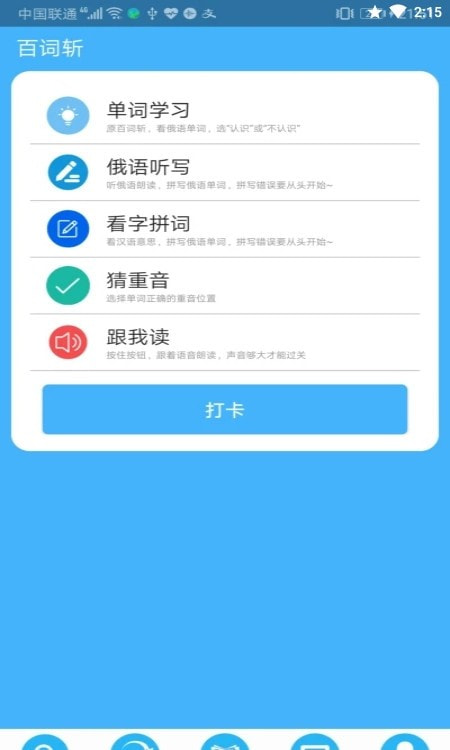 沙拉俄语app纯净版1