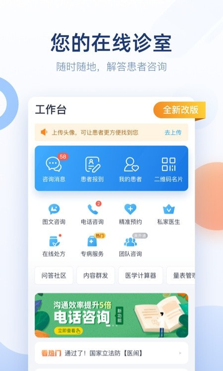 微脉医生版1
