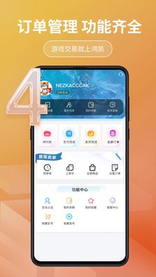 鸿凯账号平台3