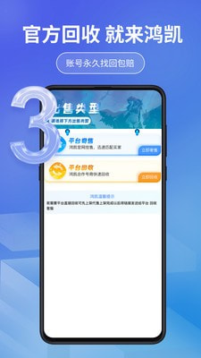 鸿凯账号平台0