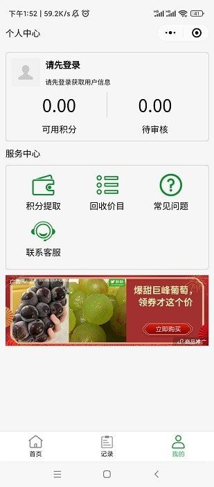 五和宝回收软件(烟盒回收)0
