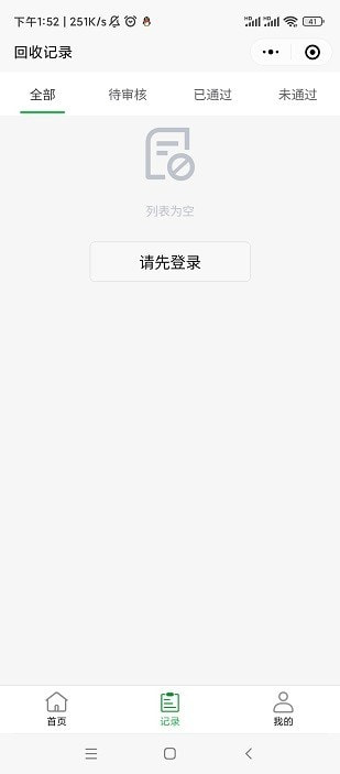 五和宝回收软件(烟盒回收)2